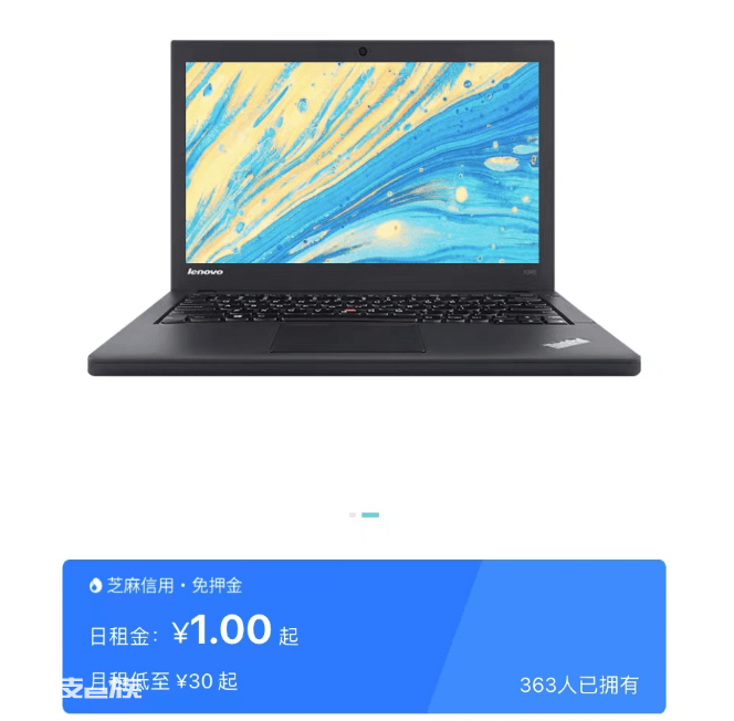 借机啥意思 借机设备是什么意思 借机账户是什么意思 支付宝借机租赁一个月电脑只要30元,租一个月只要30元-图片1